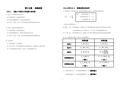 第十七章 欧姆定律(知识点归纳)