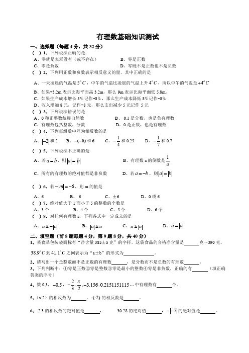 有理数基础知识练习