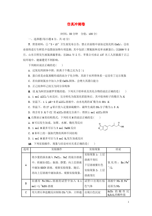 新坐标2016高考化学二轮复习仿真冲刺卷1