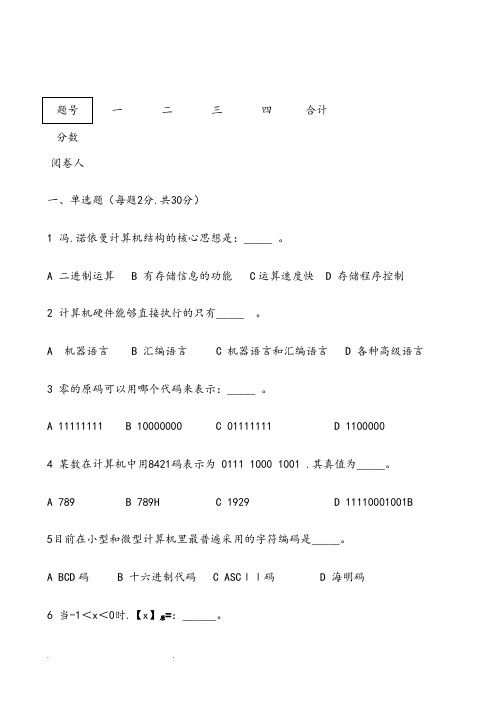 计算机组成原理样卷和参考答案