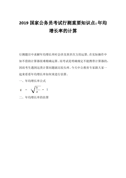 2019国家公务员考试行测重要知识点：年均增长率的计算