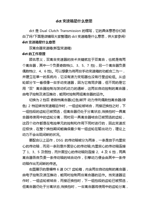 dct变速箱是什么意思