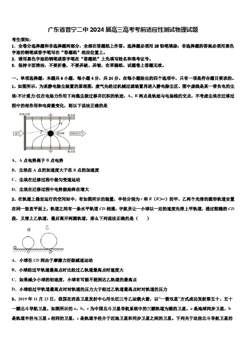 广东省普宁二中2024届高三高考考前适应性测试物理试题