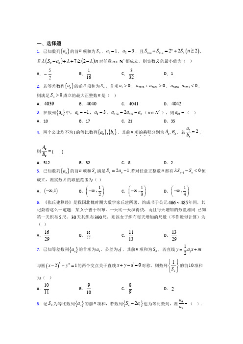 (典型题)高中数学必修五第一章《数列》检测题(包含答案解析)