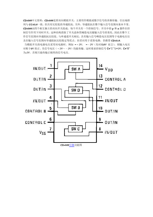 CD4066中文资料