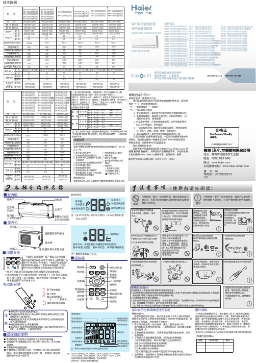 海尔Haier空调 (钢琴曲) 说明书