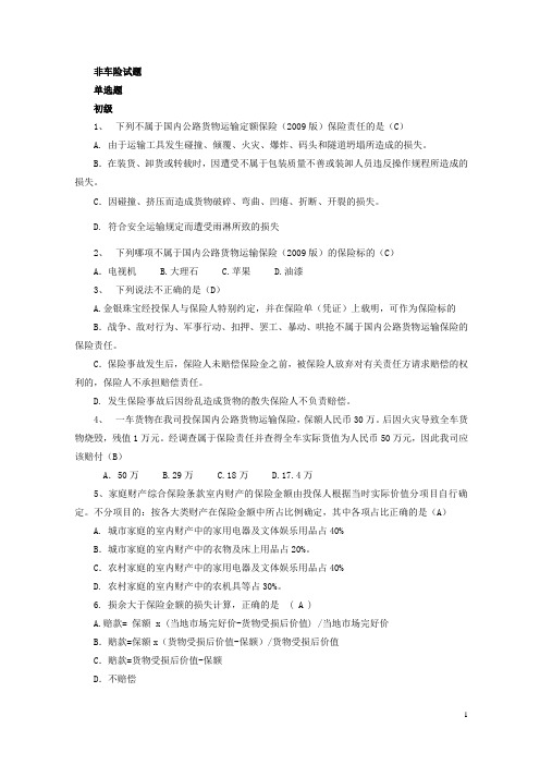 非车险理赔试卷(初中高).