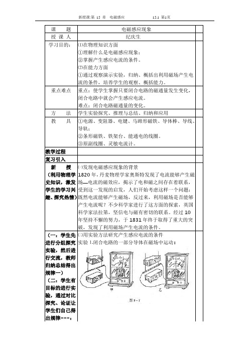 电磁感应现象(1)