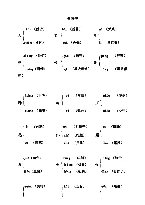 最新人教部编版四年级上册语文课本内多音字汇总