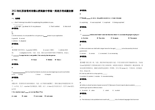 2022年江苏省常州市横山桥高级中学高一英语月考试题含解析