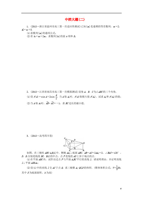 高考数学二轮复习 专练四中档大题(二) 理