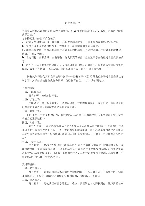 阶梯式学习法