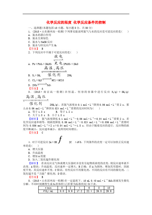 高中化学 2.3.2 化学反应的限度 化学反应条件的控制课