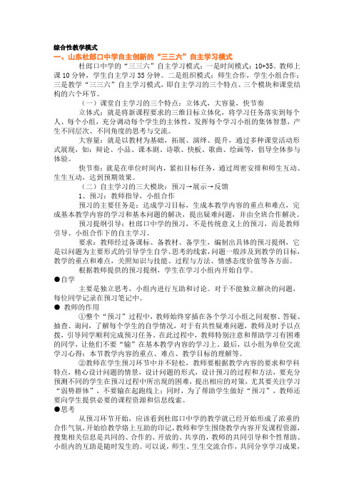 全国各地优秀教学模式集锦