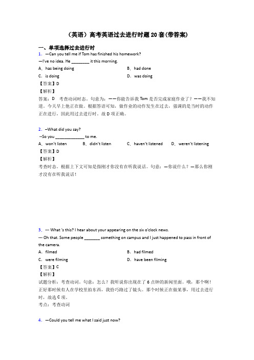 (英语)高考英语过去进行时题20套(带答案)