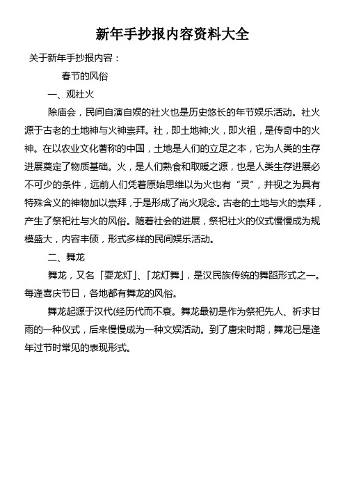 新年手抄报内容资料大全