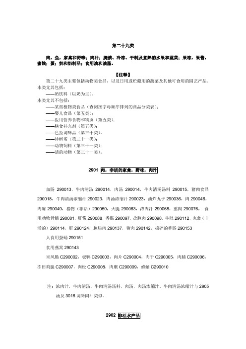 29类