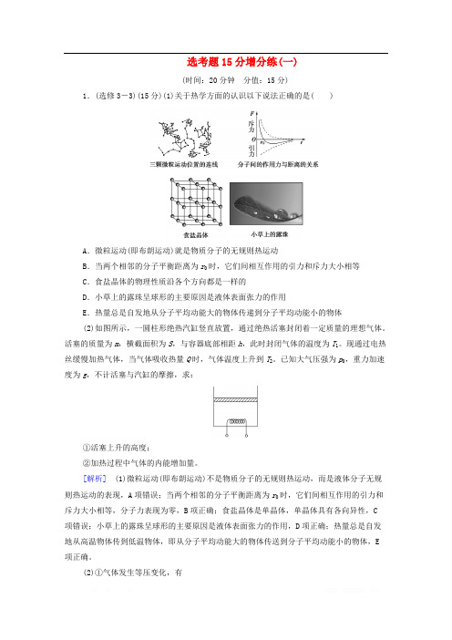 2020版高考物理二轮复习鸭题15分增分练1含解析2