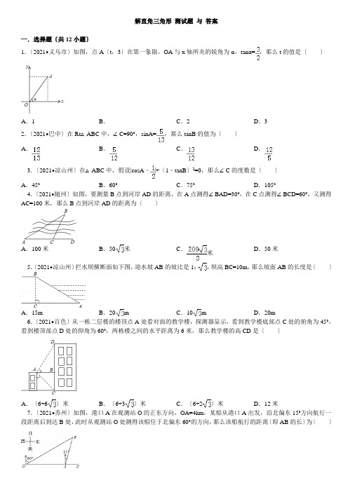 解直角三角形测试题与答案