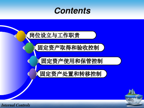 固定资产控制培训课件dwkx