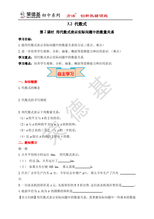 【学案】用代数式表示实际中的数量关系