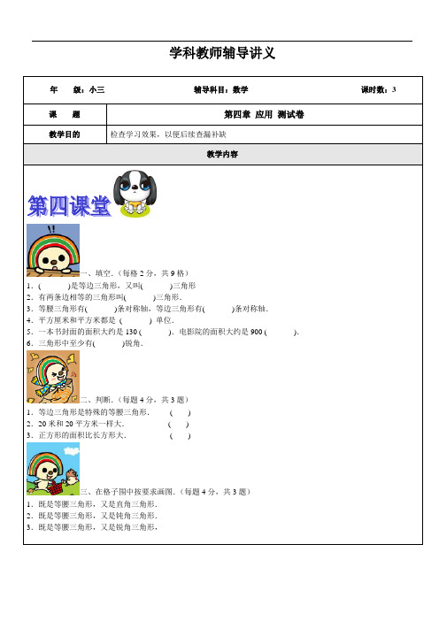 沪教版三年级数学上(几何小实验章节测试卷)