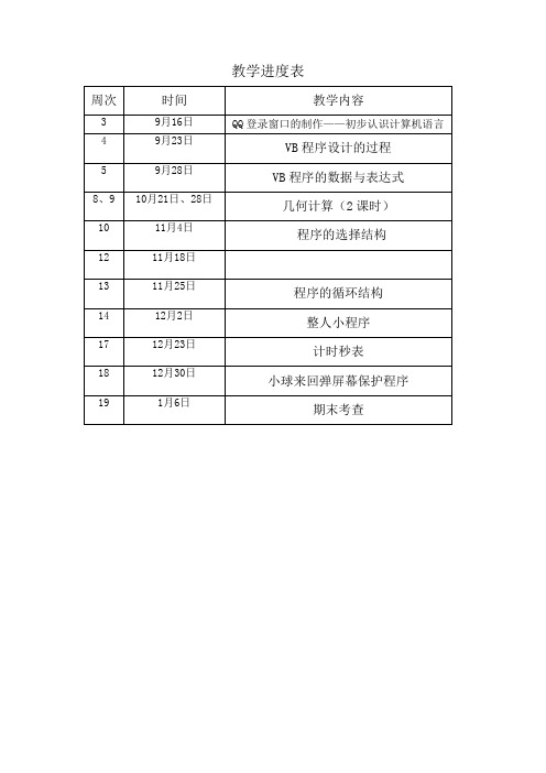 vb趣味程序教案