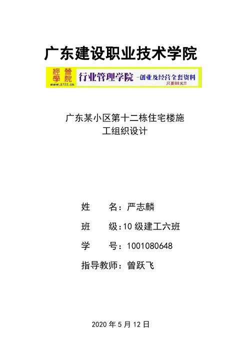 广东建设职业技术学院实训建筑施工组织设计书(doc 42页)