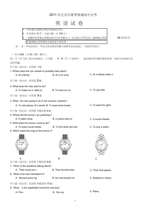 2011年北京市夏季普通高中会考