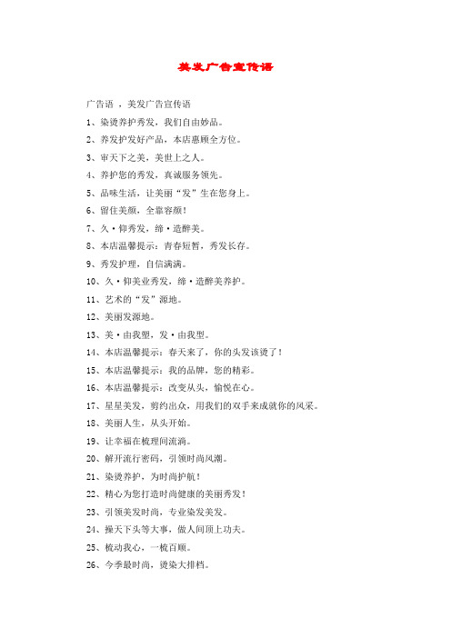 美发广告宣传语