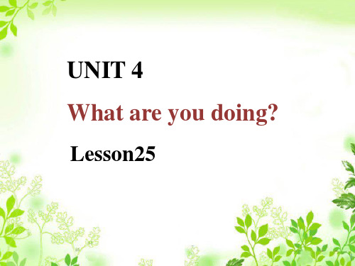 《Unit4 What are you doing Lesson25》课件1-优质公开课-清华一起3下精品