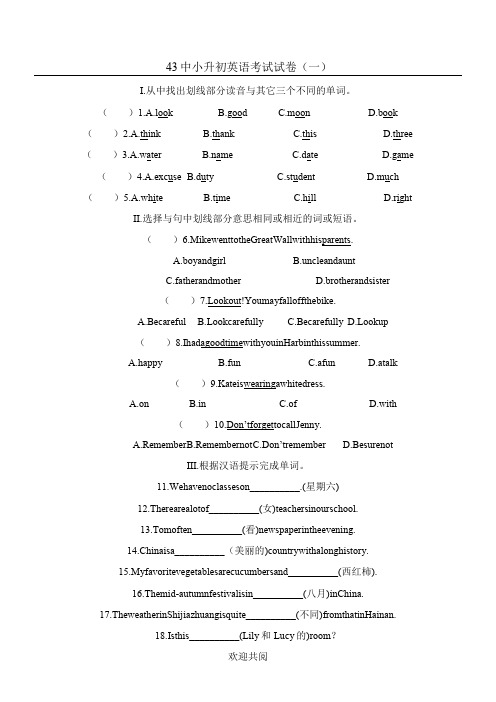 石家庄市43中分班测试卷(一)