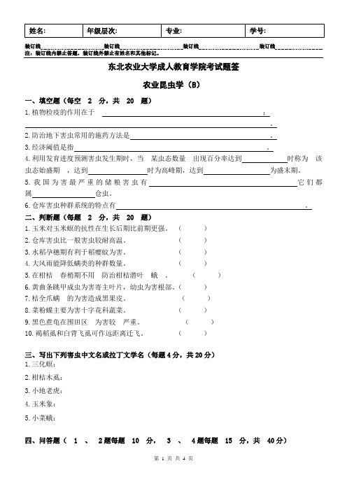 农业昆虫学试卷B及答案