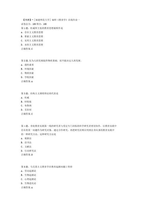 20春福建师范教育学在线作业一-2答案资料