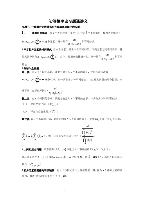 初等概率论习题课讲义