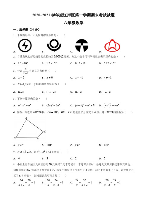 湖北省武汉市江岸区2020-2021学年八年级上学期期末数学试题(含答案)