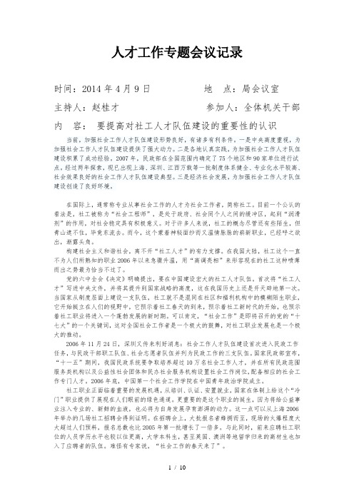 人才工作专题会议记录解读