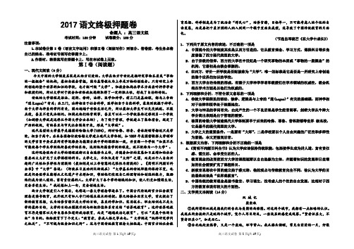 2017年高考语文衡水内部试卷第八套