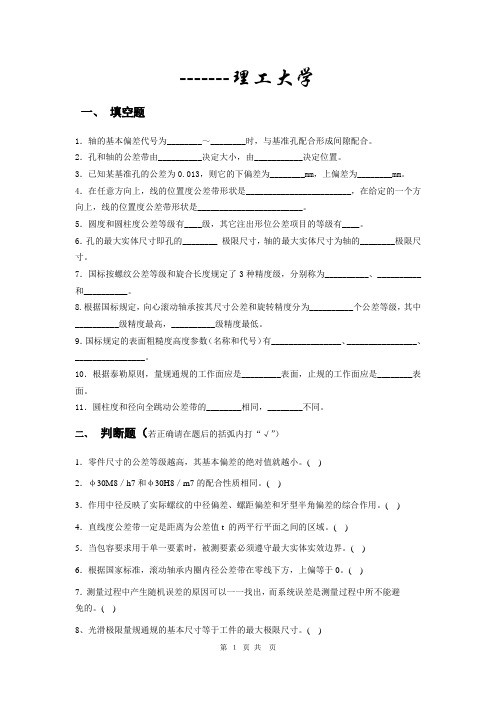 互换性与技术测量试题及答案(共4套)