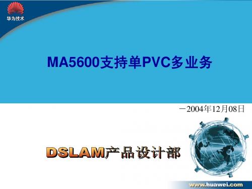 MA5600采用SuperVLAN支持单PVC多业务的原理