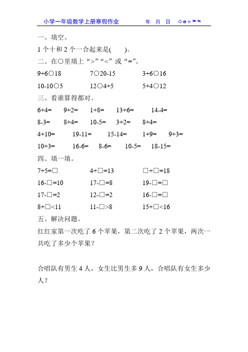 小学一年级数学上册寒假作业170