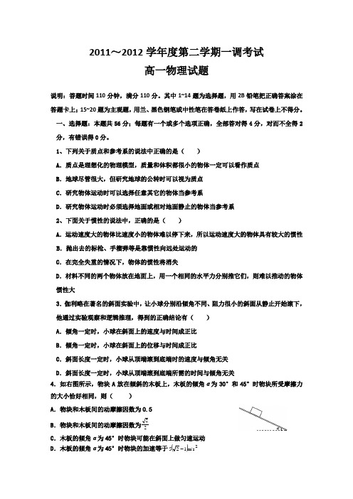 【首发】河北省衡水中学11-12学年高一下学期一调考试(物理)缺答案