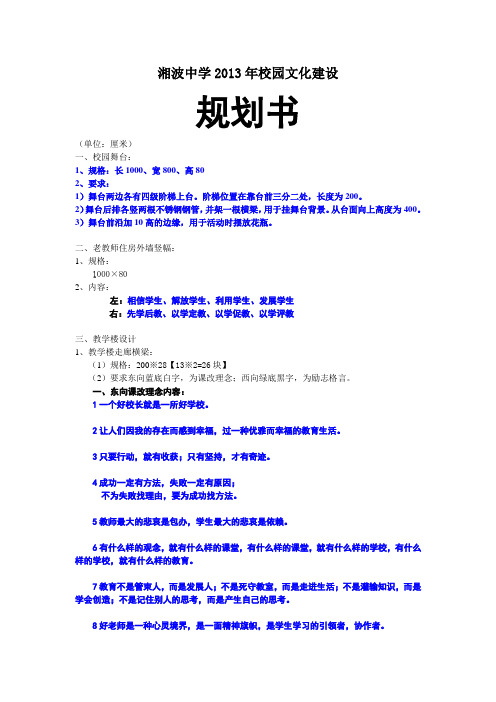 湘波中学2013年校园文化建设规划书(定稿)