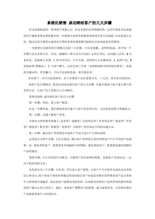 培训师庞峰：系统化销售 成功缔结客户的几大步骤