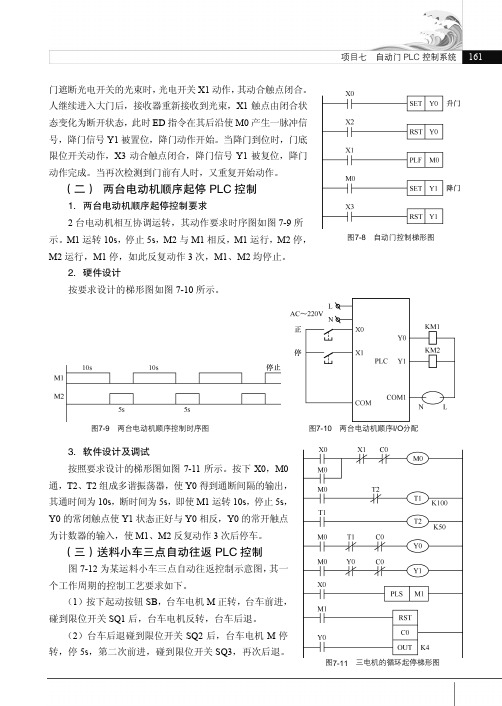 （三）送料小车三点自动往返PLC 控制_电气控制与PLC应用（三菱FX系列）_[共2页]