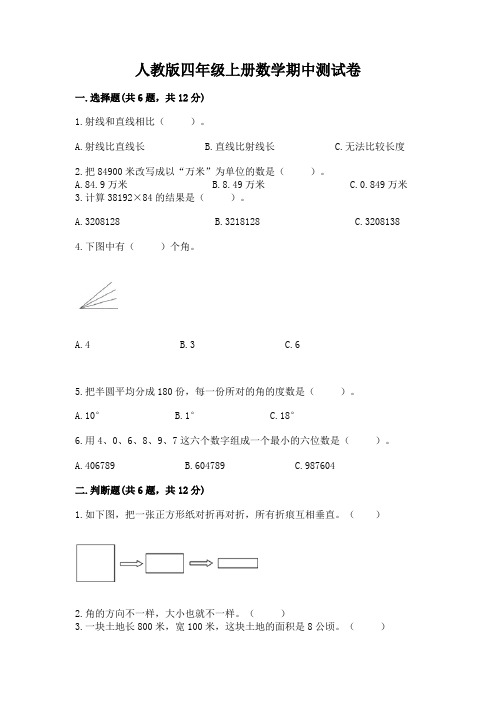 人教版四年级上册数学期中测试卷附参考答案(模拟题)