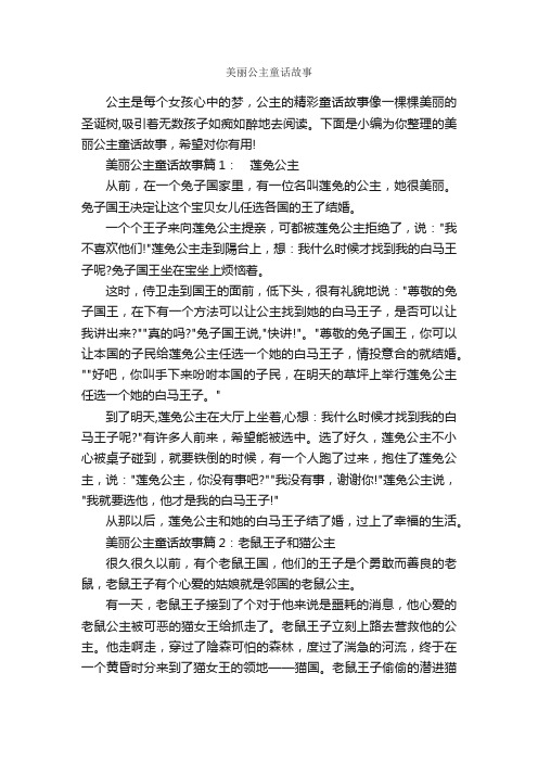 美丽公主童话故事_童话故事