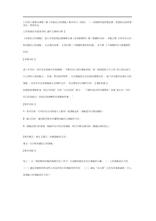 发现自己的潜能教案优质课评比1等奖教案