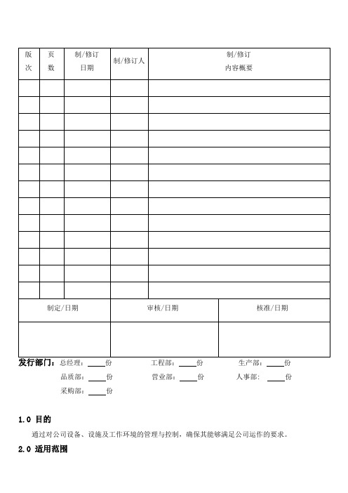 设备设施控制程序OP-009