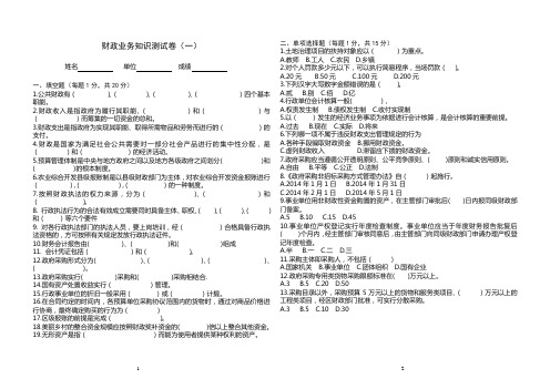 财政业务知识测试卷